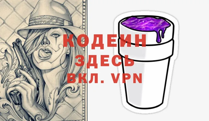 цена   Будённовск  Кодеиновый сироп Lean Purple Drank 