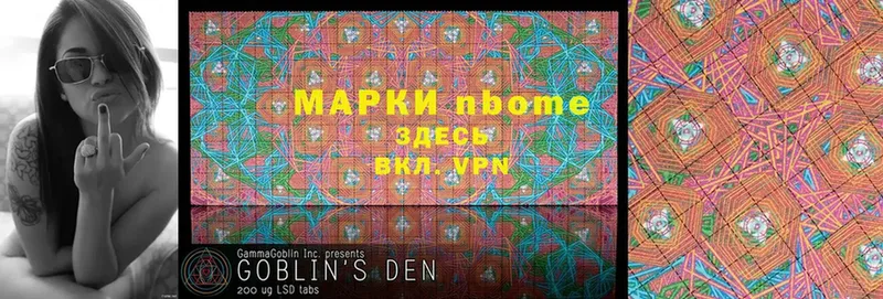 Марки NBOMe 1,5мг  наркота  Будённовск 